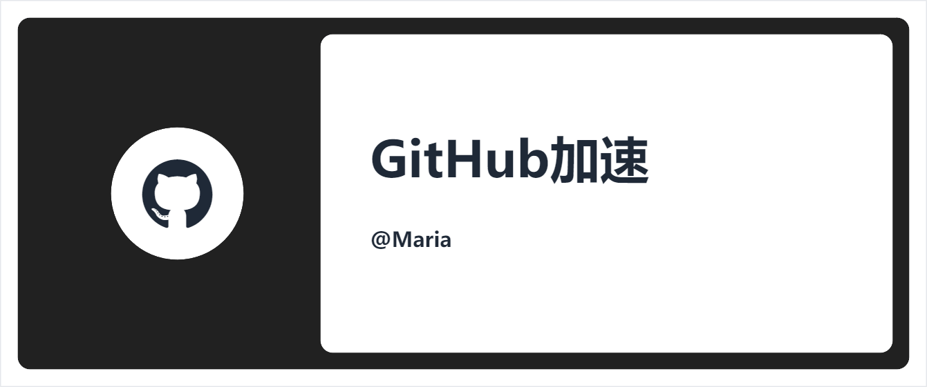 GitHub 加速教程 banner